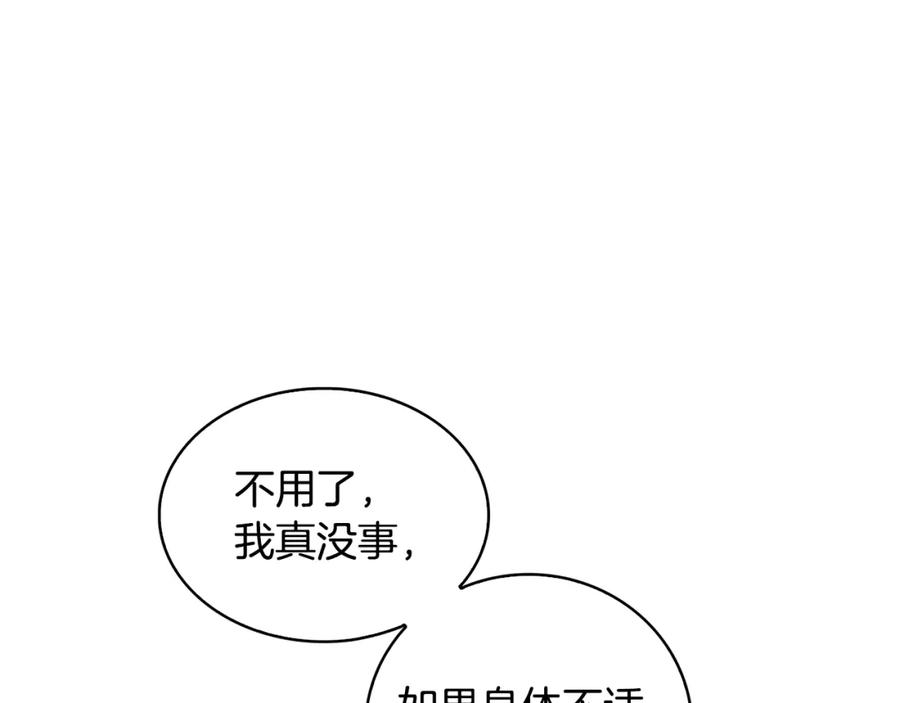 《破茧皇后》第29话 与我无关 第63页