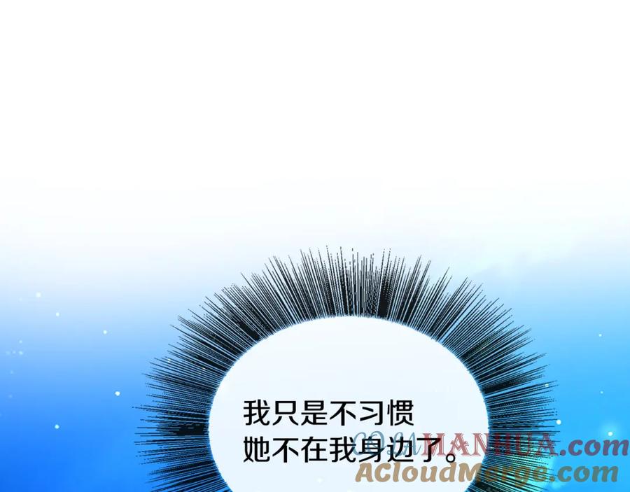 《破茧皇后》第29话 与我无关 第53页