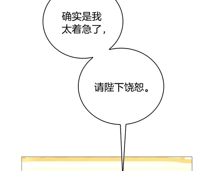 《破茧皇后》第29话 与我无关 第15页