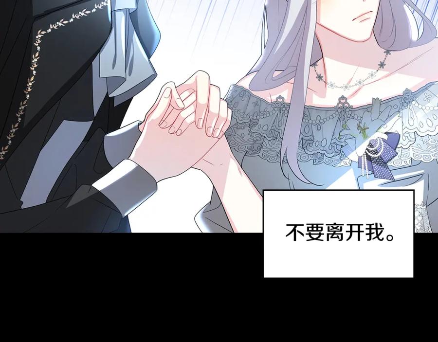 《破茧皇后》第30话 苛刻的要求 第143页