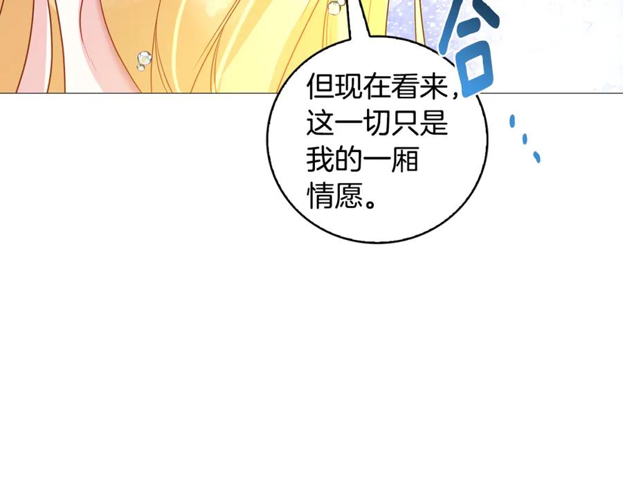 《破茧皇后》第30话 苛刻的要求 第97页