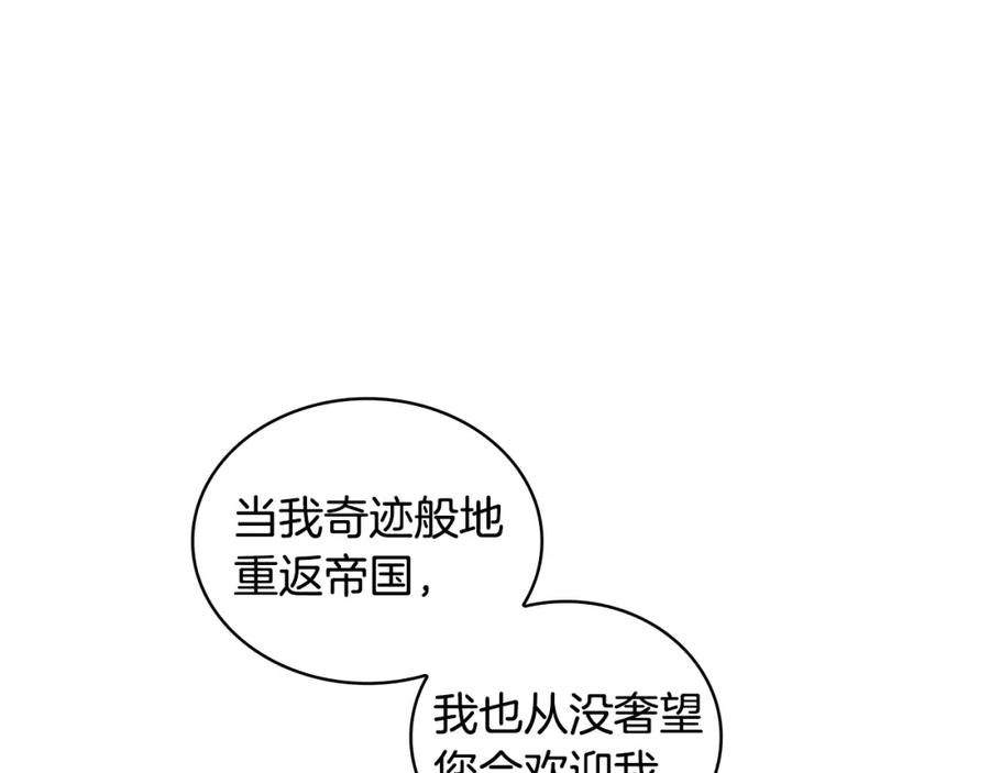 《破茧皇后》第30话 苛刻的要求 第89页