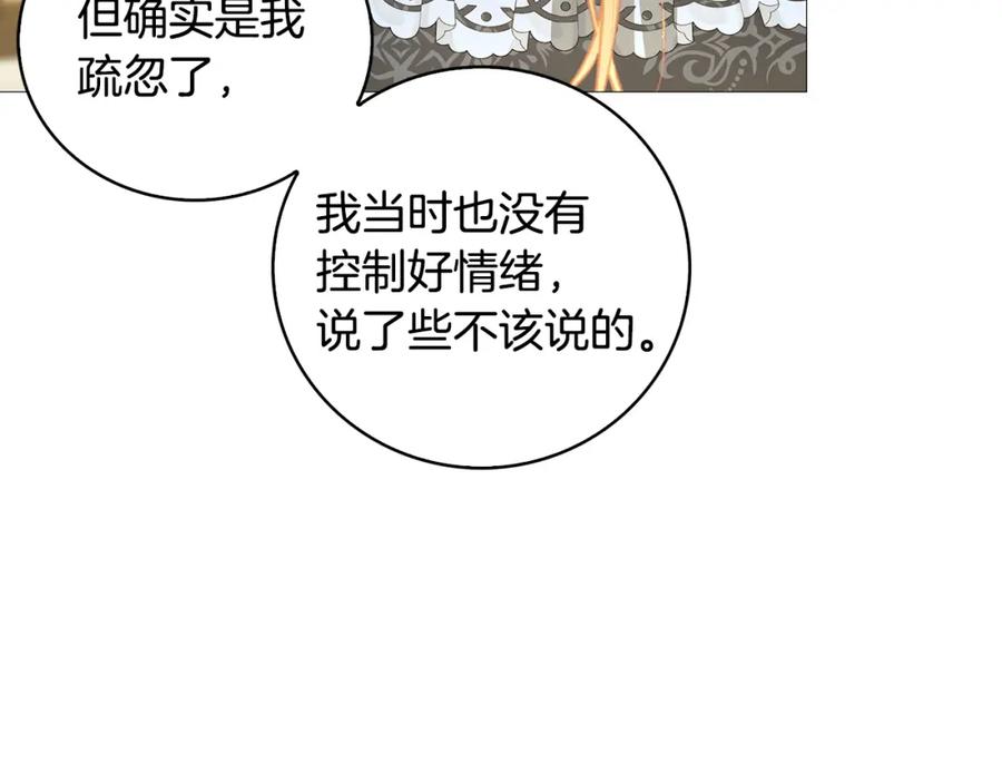 《破茧皇后》第30话 苛刻的要求 第121页