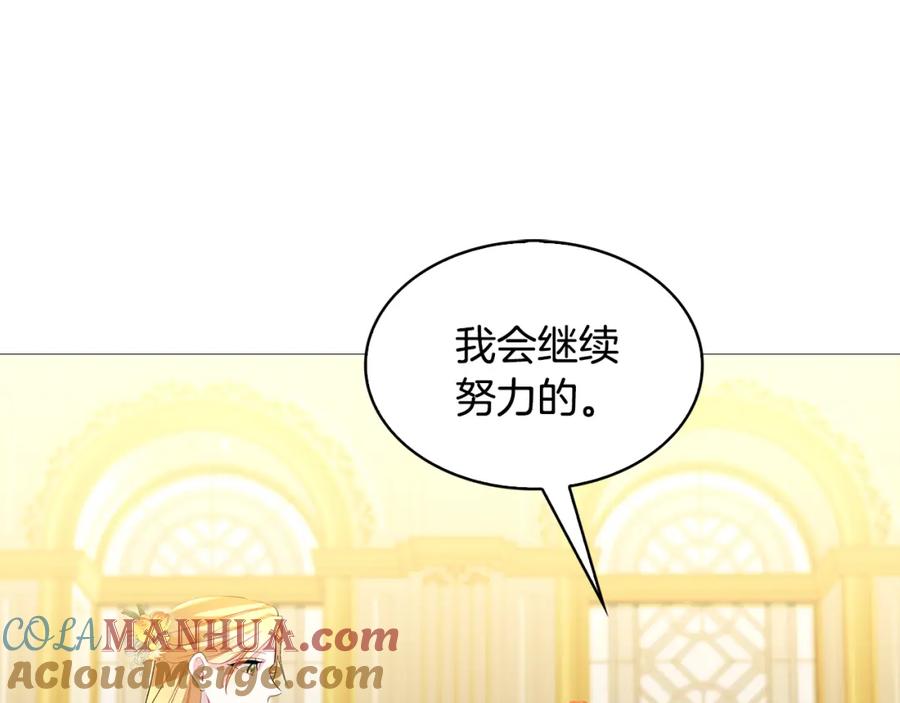 《破茧皇后》第30话 苛刻的要求 第184页