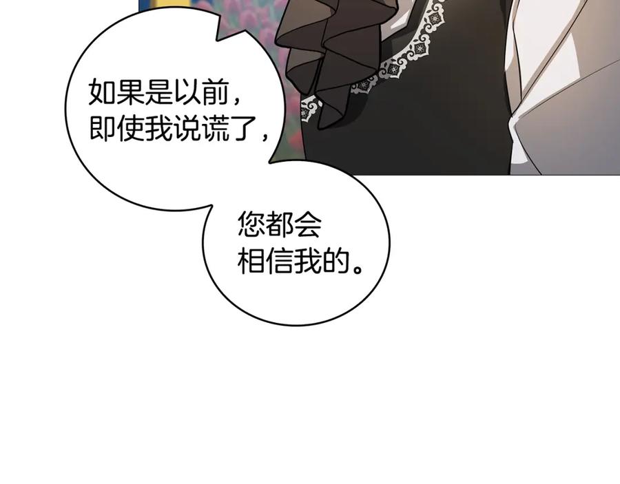 《破茧皇后》第30话 苛刻的要求 第77页