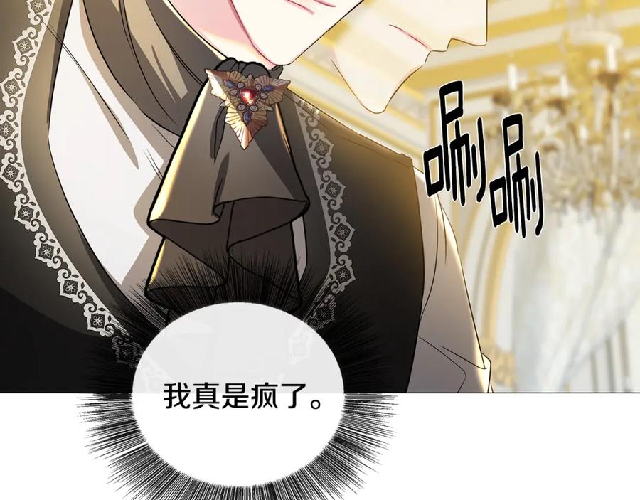 《破茧皇后》第30话 苛刻的要求 第45页
