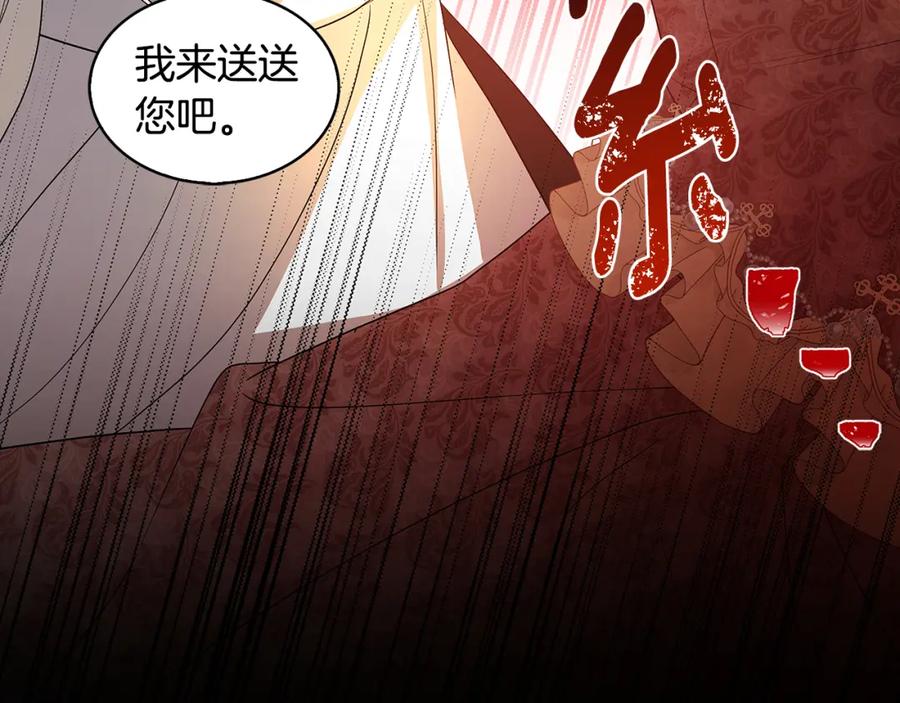 《破茧皇后》第30话 苛刻的要求 第201页