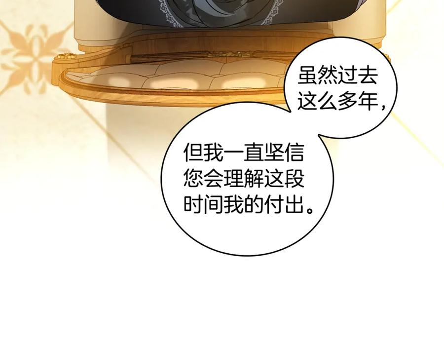 《破茧皇后》第30话 苛刻的要求 第94页