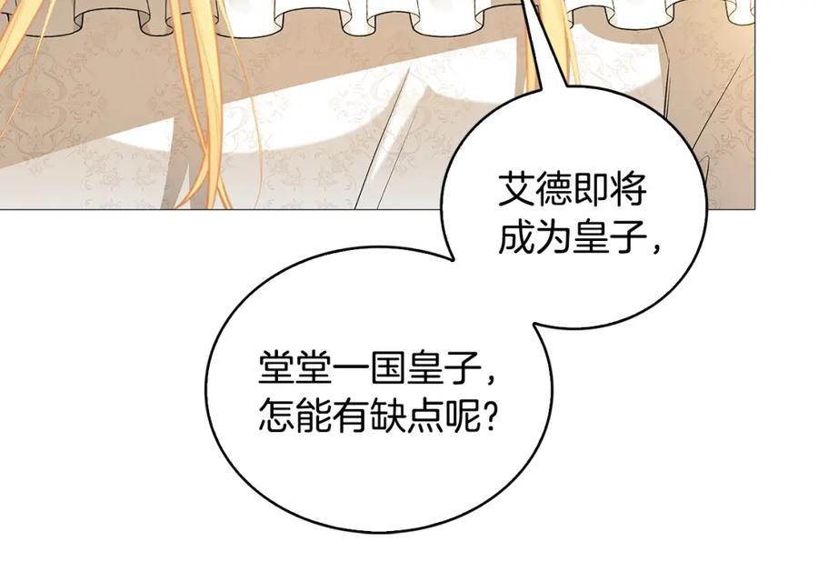 《破茧皇后》第30话 苛刻的要求 第183页