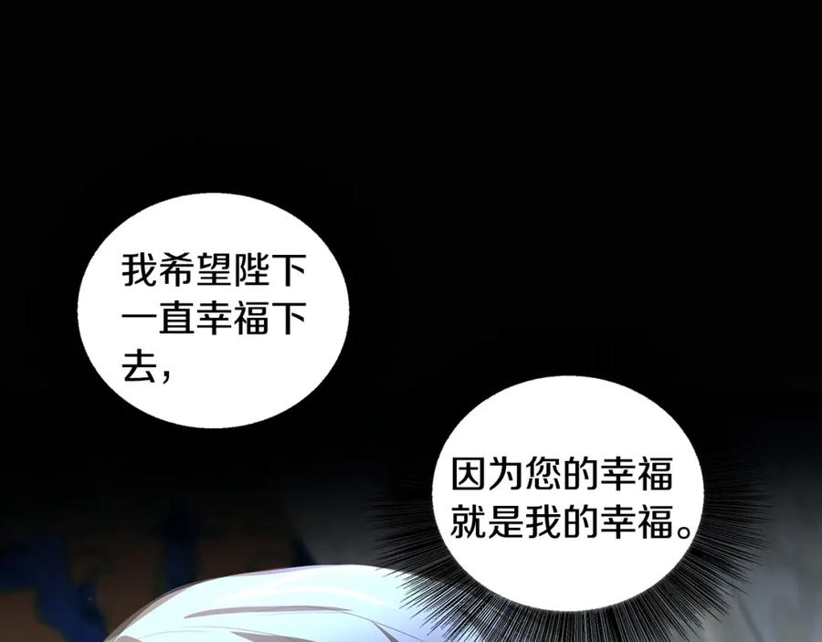 《破茧皇后》第30话 苛刻的要求 第151页