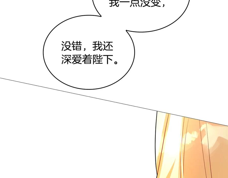 《破茧皇后》第30话 苛刻的要求 第83页