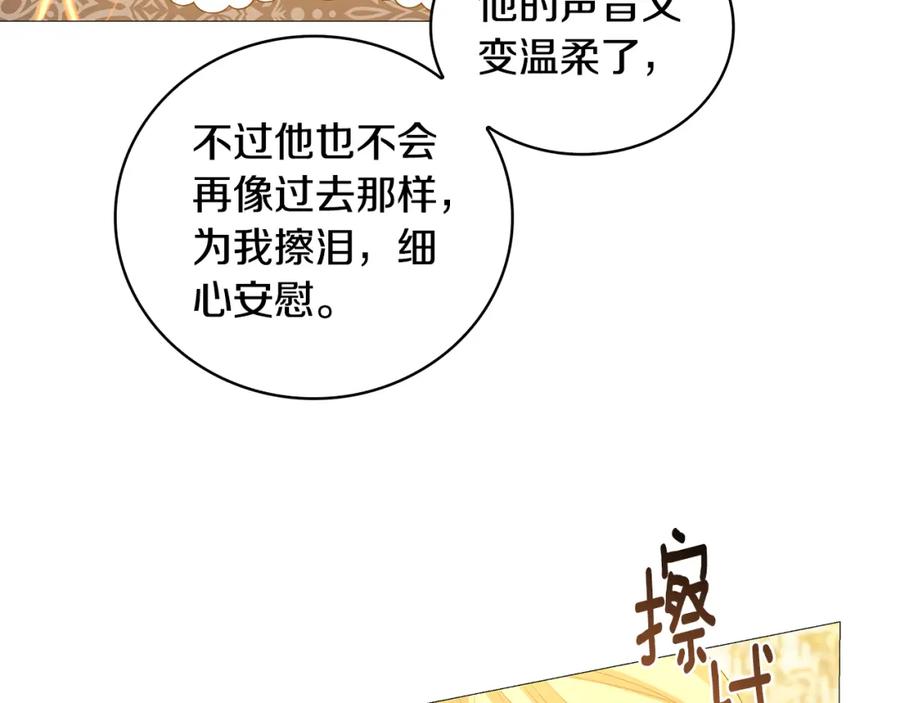 《破茧皇后》第30话 苛刻的要求 第102页