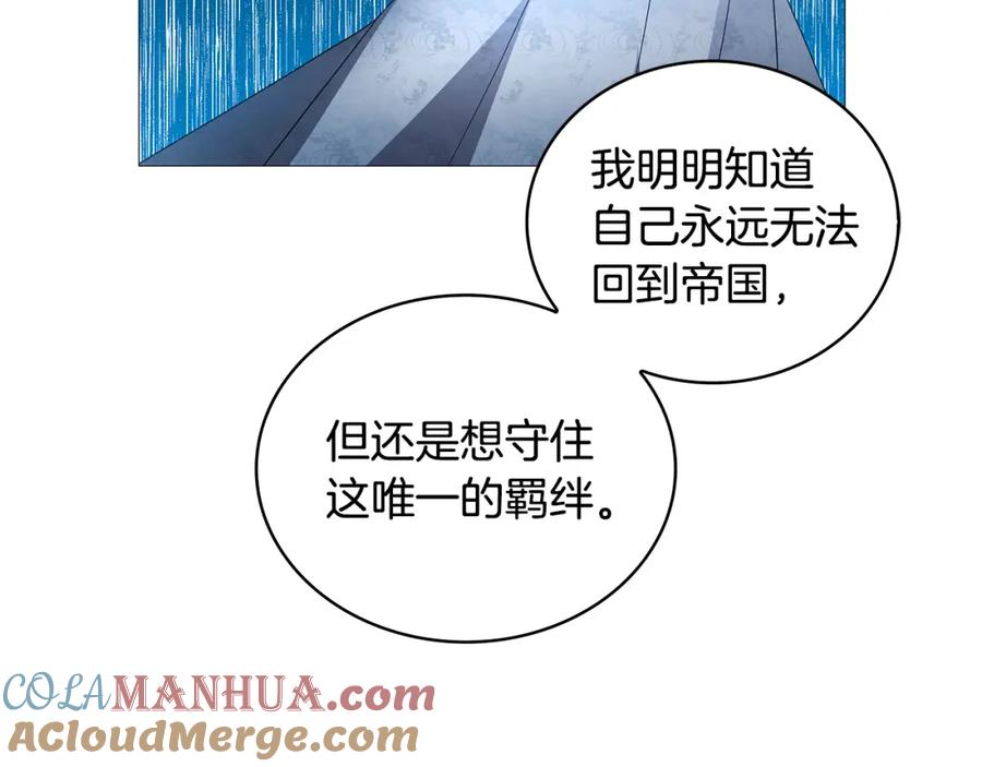 《破茧皇后》第30话 苛刻的要求 第88页
