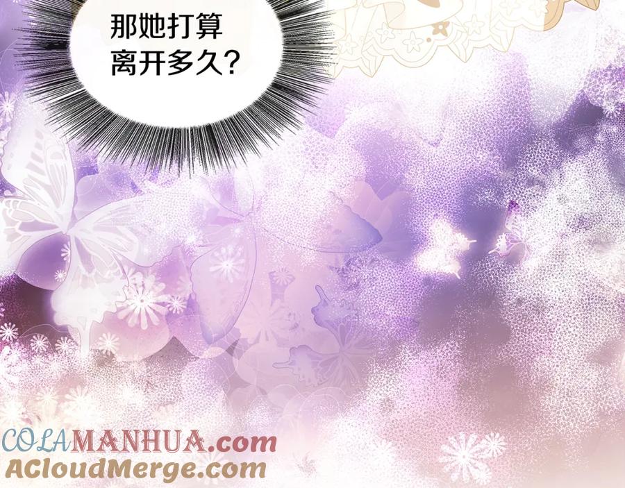 《破茧皇后》第30话 苛刻的要求 第136页
