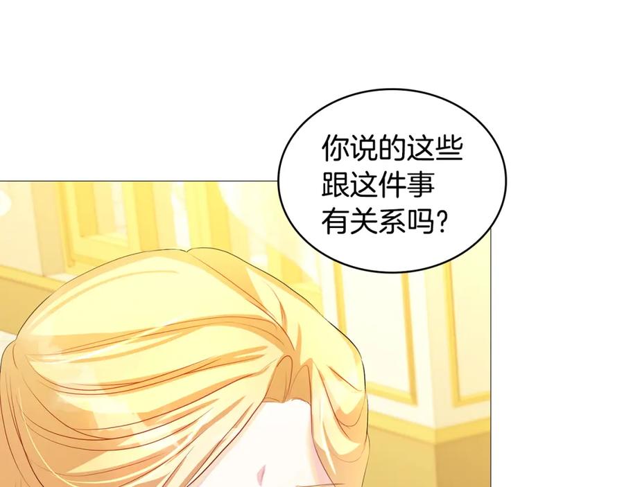 《破茧皇后》第30话 苛刻的要求 第81页
