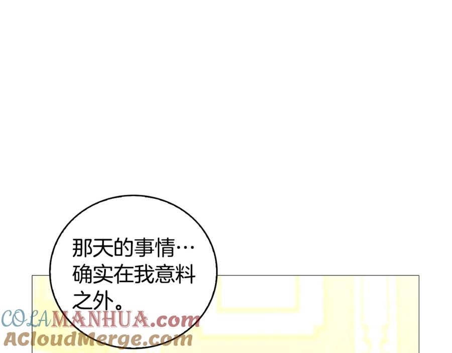 《破茧皇后》第30话 苛刻的要求 第104页