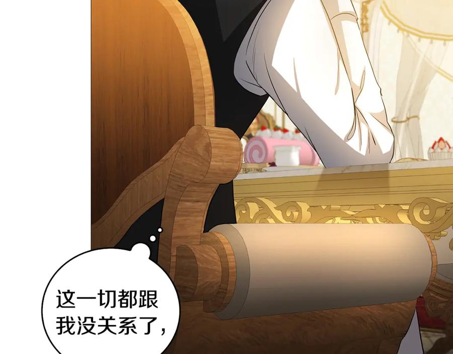 《破茧皇后》第30话 苛刻的要求 第138页