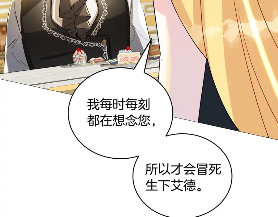 《破茧皇后》第30话 苛刻的要求 第85页