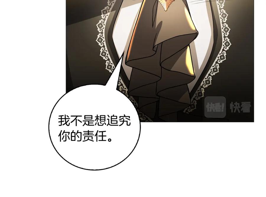 《破茧皇后》第30话 苛刻的要求 第99页