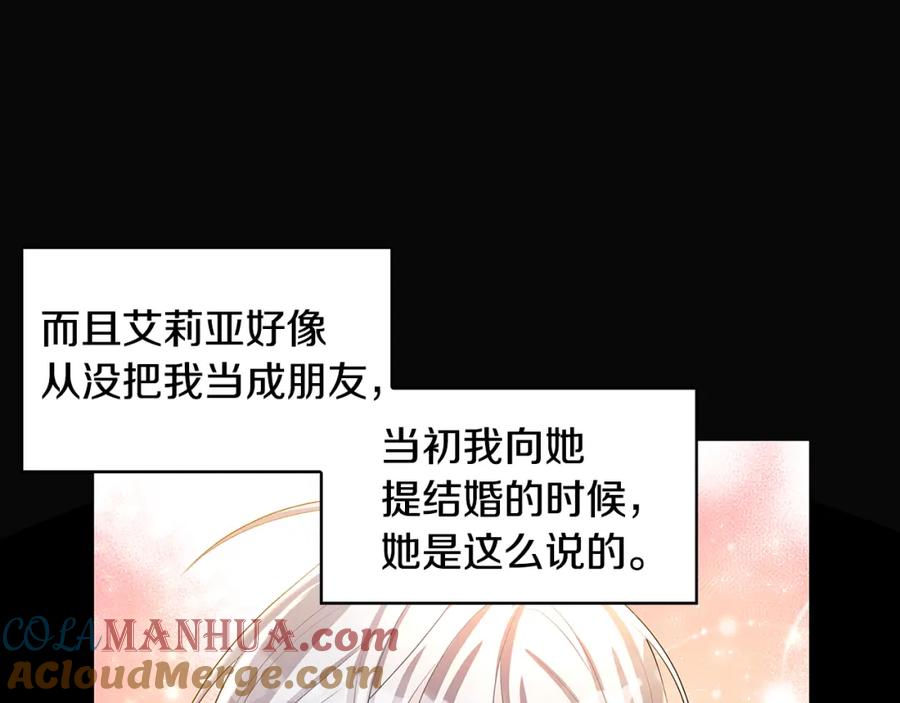 《破茧皇后》第30话 苛刻的要求 第148页