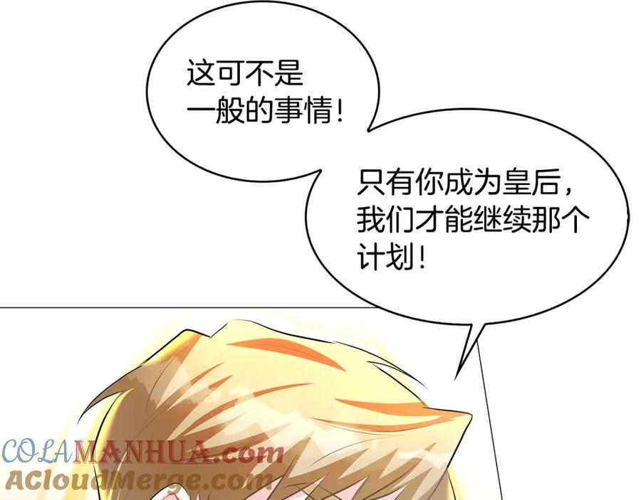 《破茧皇后》第31话 噩梦 第85页