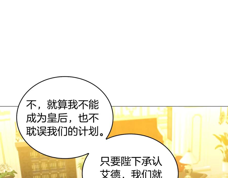 《破茧皇后》第31话 噩梦 第88页