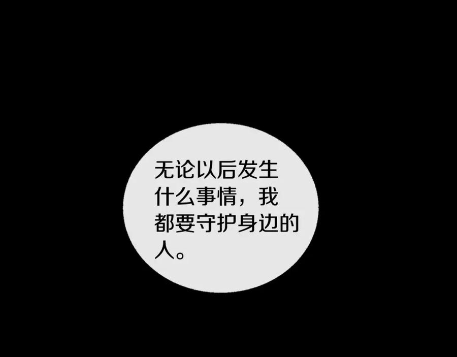 《破茧皇后》第31话 噩梦 第172页