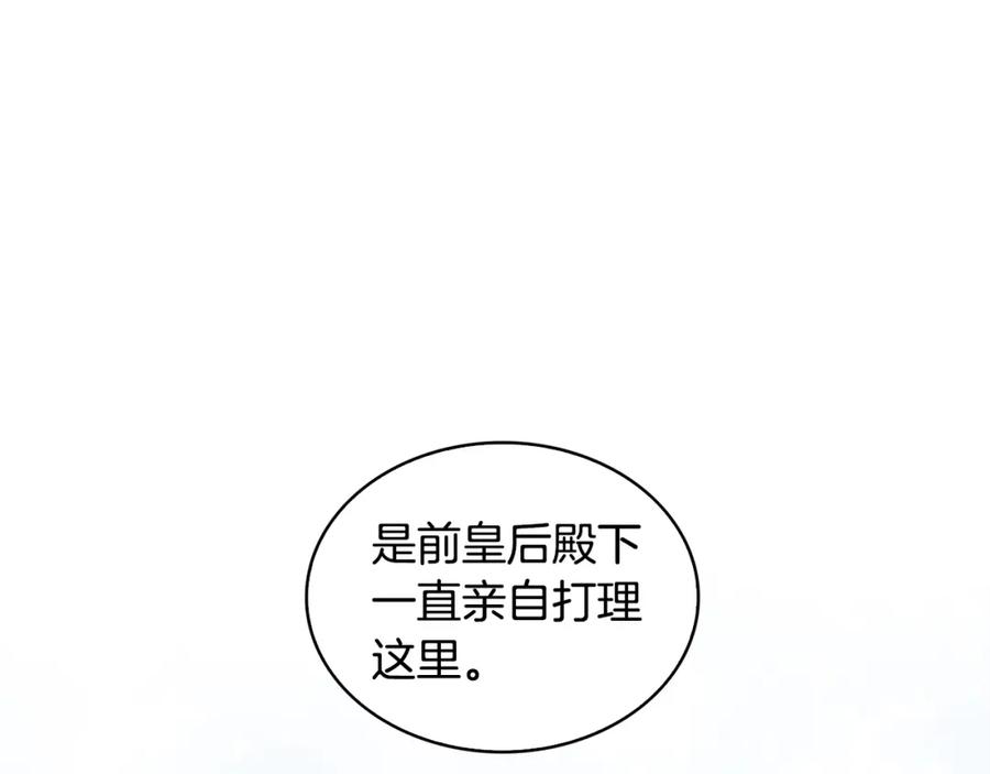 《破茧皇后》第31话 噩梦 第211页