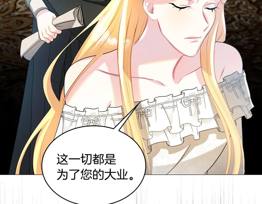 《破茧皇后》第31话 噩梦 第119页