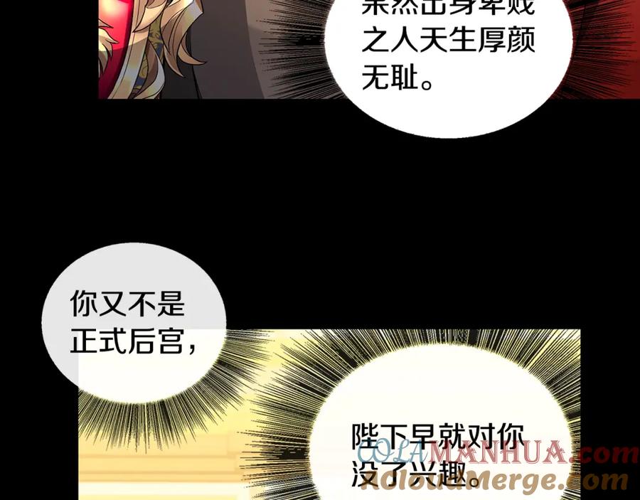 《破茧皇后》第31话 噩梦 第129页