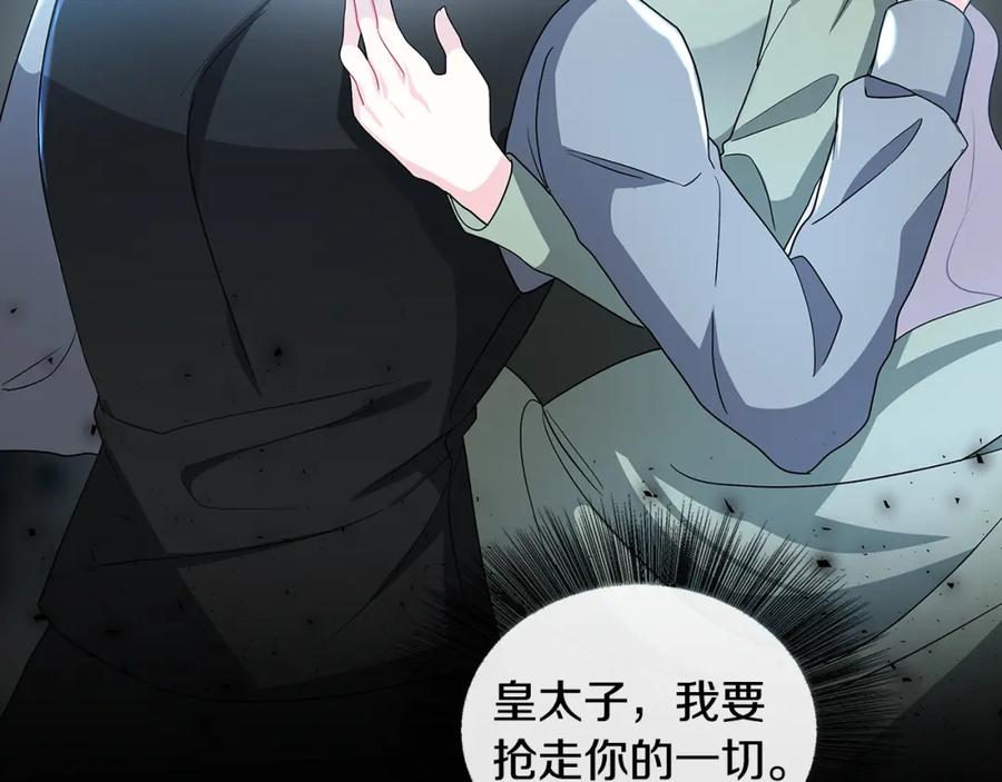 《破茧皇后》第31话 噩梦 第170页