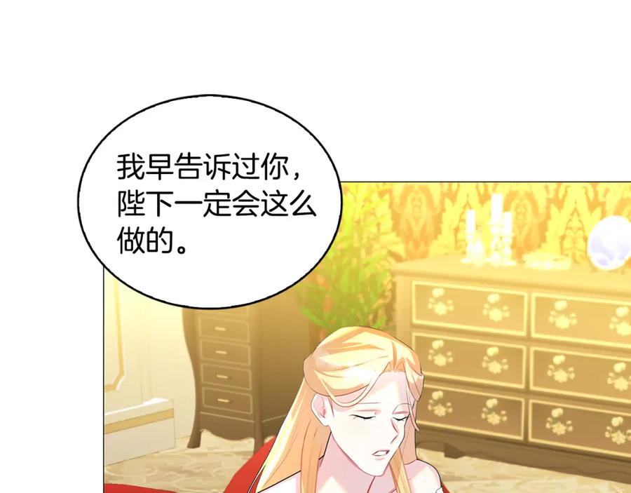 《破茧皇后》第31话 噩梦 第79页