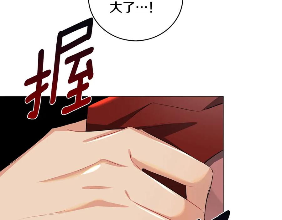 《破茧皇后》第31话 噩梦 第7页