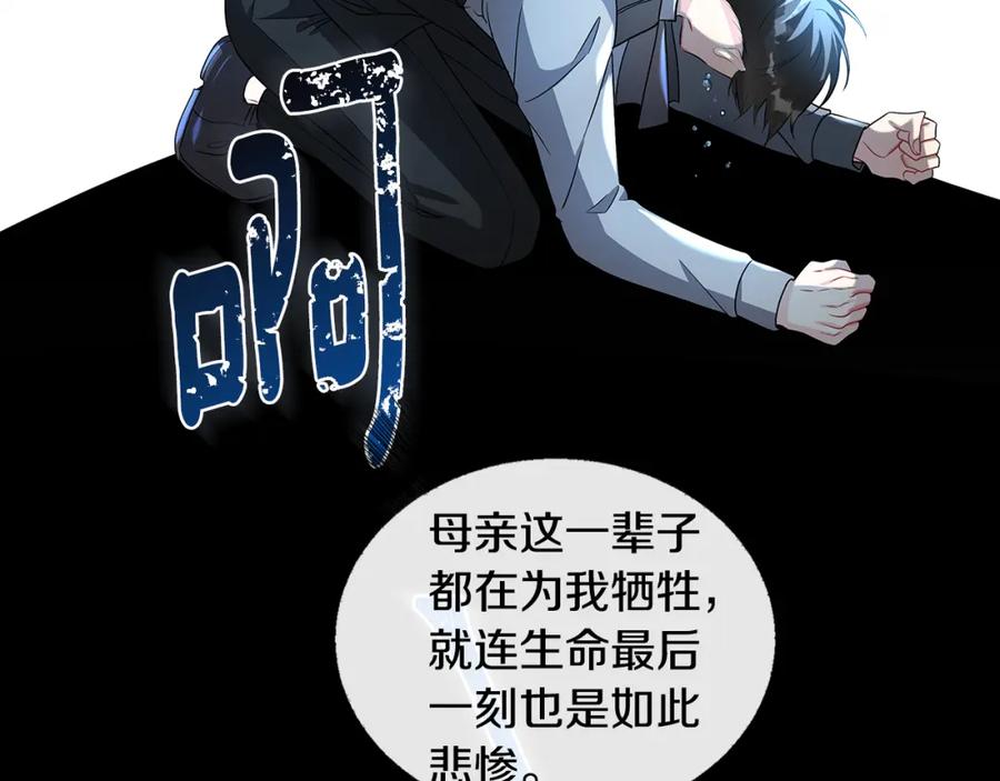 《破茧皇后》第31话 噩梦 第162页
