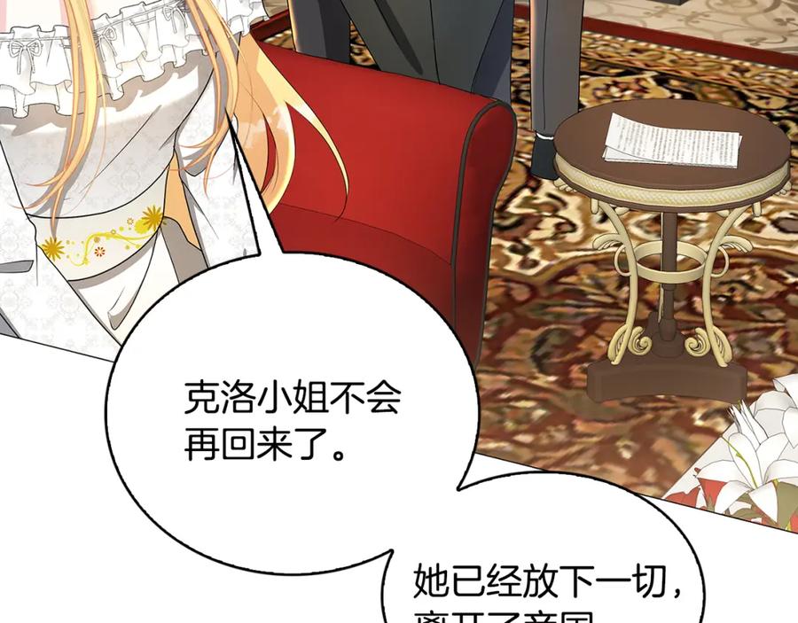 《破茧皇后》第31话 噩梦 第94页