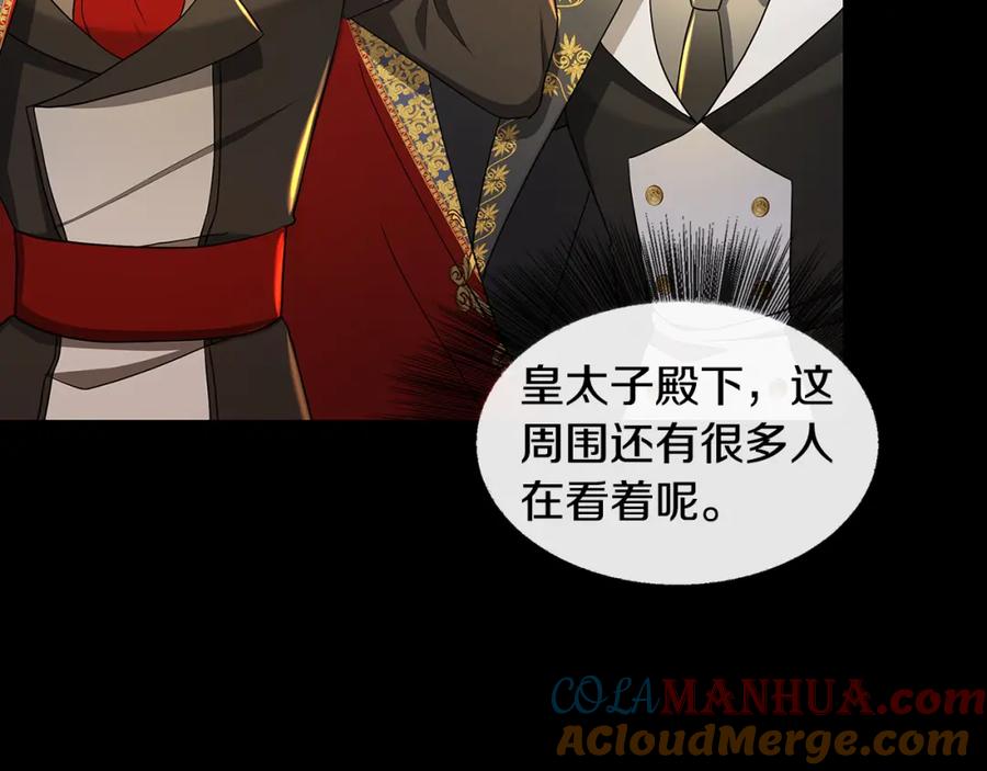 《破茧皇后》第31话 噩梦 第133页
