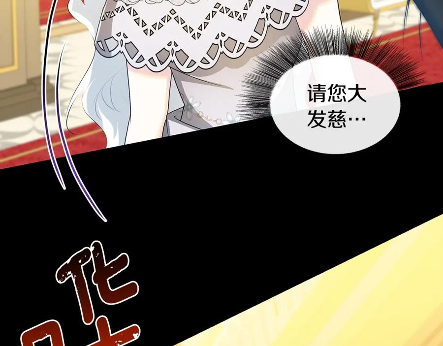 《破茧皇后》第31话 噩梦 第138页