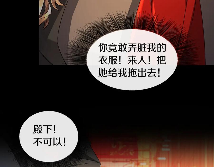 《破茧皇后》第31话 噩梦 第142页