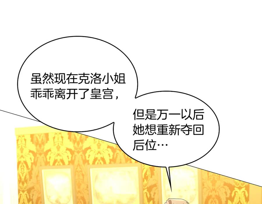 《破茧皇后》第31话 噩梦 第92页