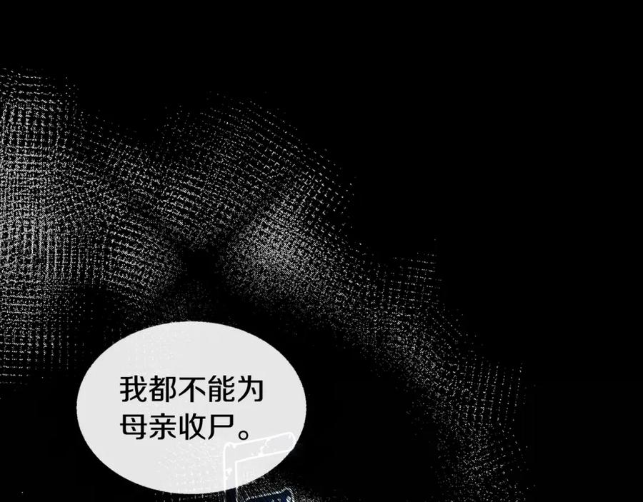 《破茧皇后》第31话 噩梦 第159页
