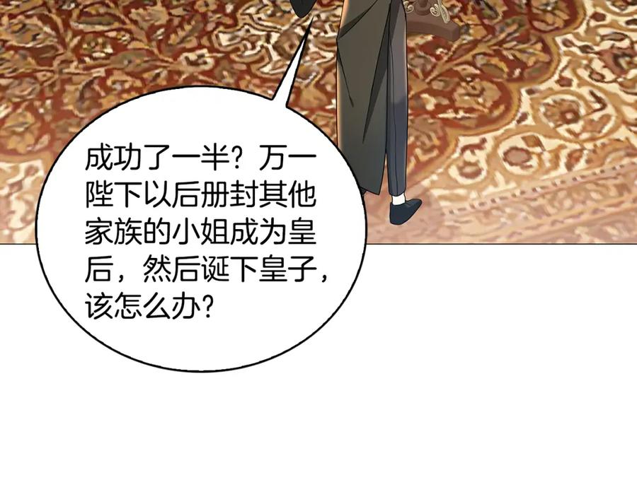 《破茧皇后》第31话 噩梦 第90页