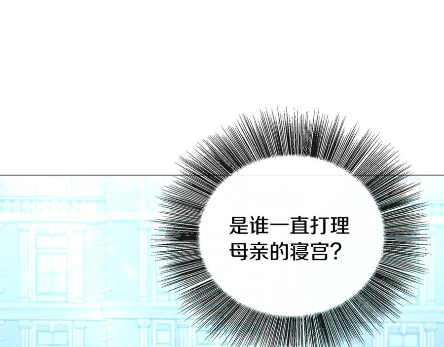《破茧皇后》第31话 噩梦 第203页