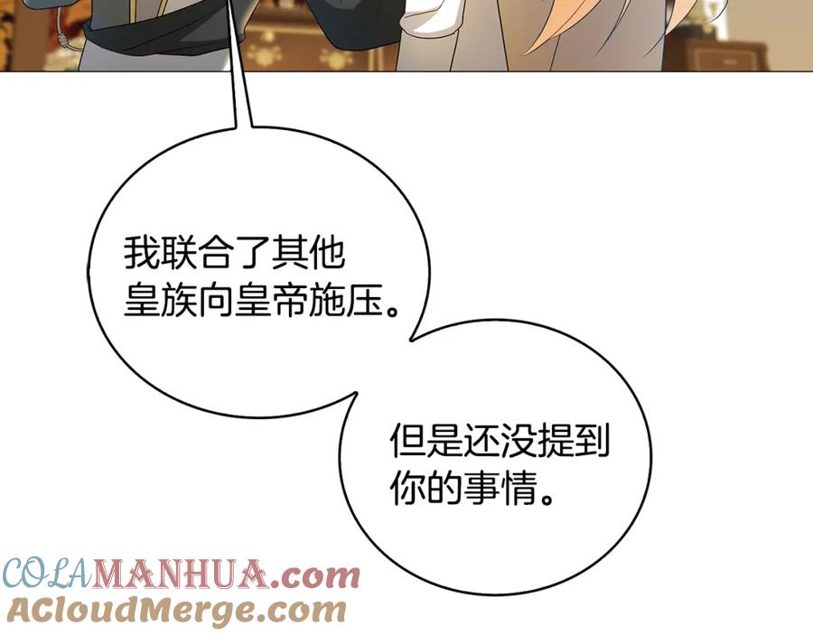 《破茧皇后》第31话 噩梦 第73页