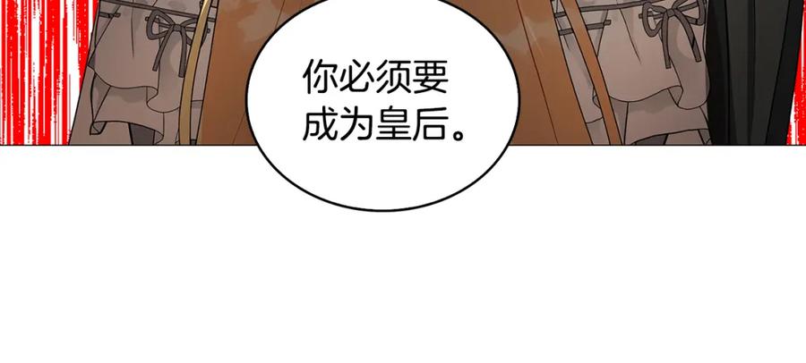 《破茧皇后》第31话 噩梦 第106页