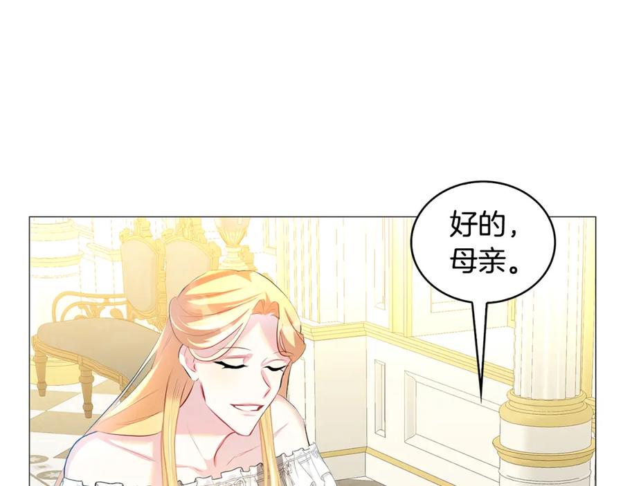 《破茧皇后》第31话 噩梦 第26页