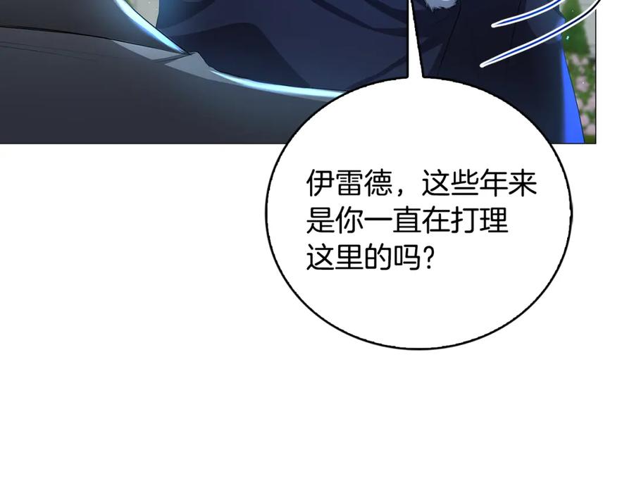 《破茧皇后》第31话 噩梦 第208页