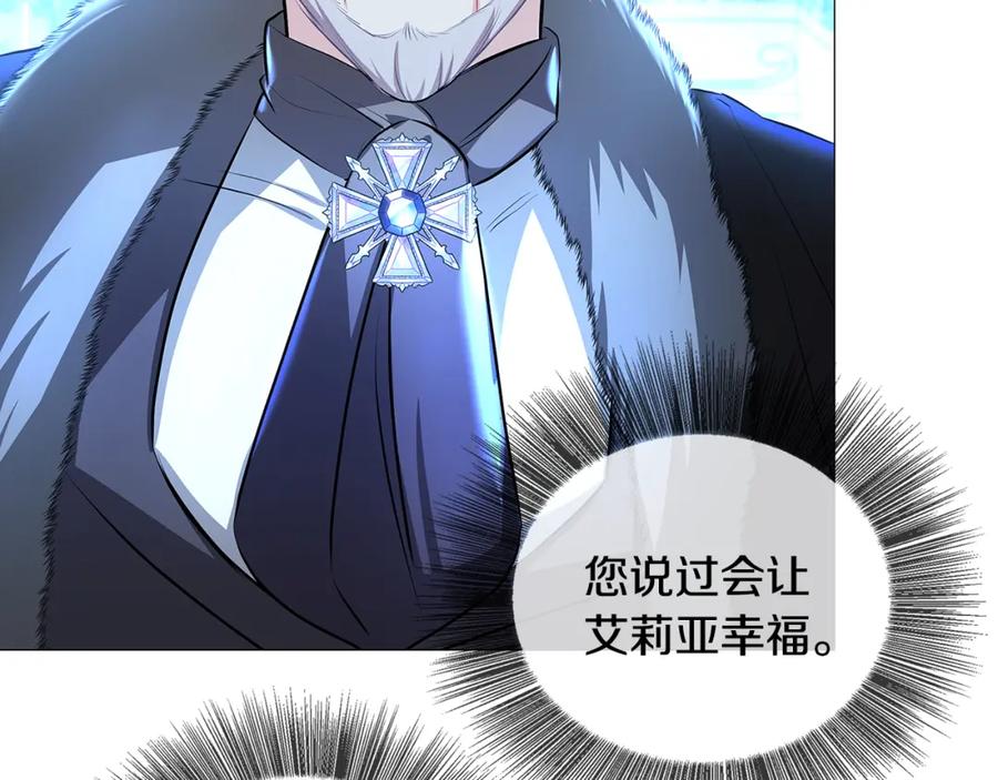 《破茧皇后》第32话 为时已晚 第167页