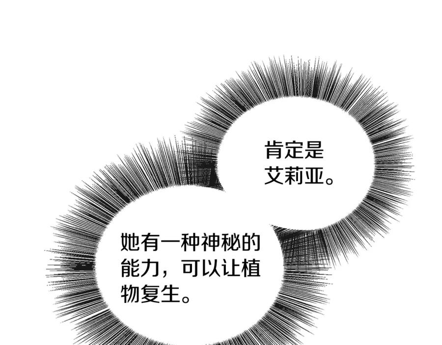 《破茧皇后》第32话 为时已晚 第94页