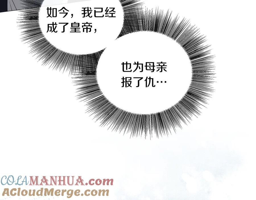 《破茧皇后》第32话 为时已晚 第21页