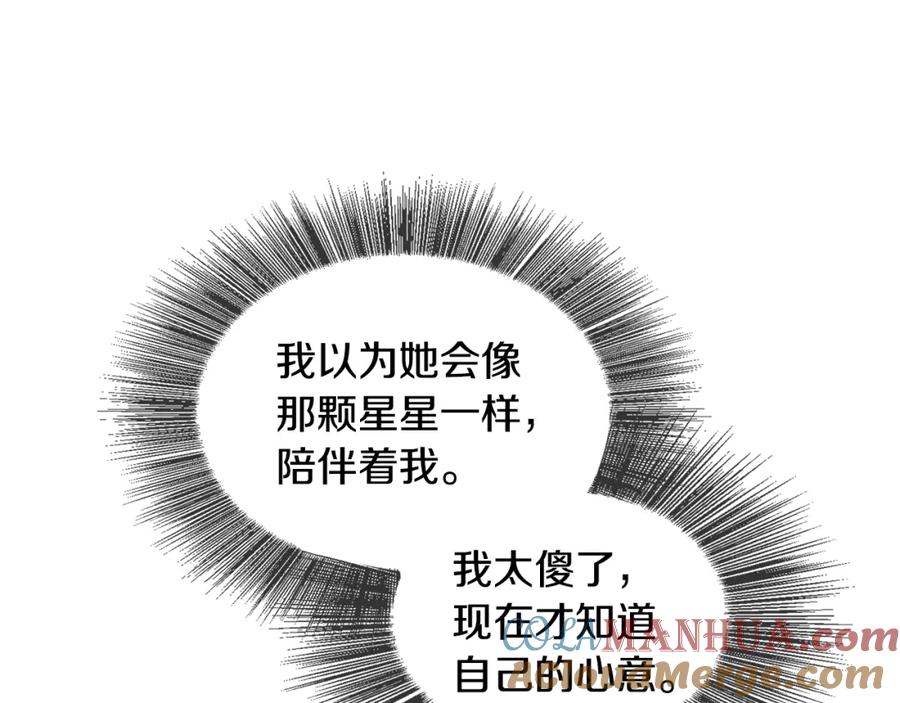 《破茧皇后》第32话 为时已晚 第129页
